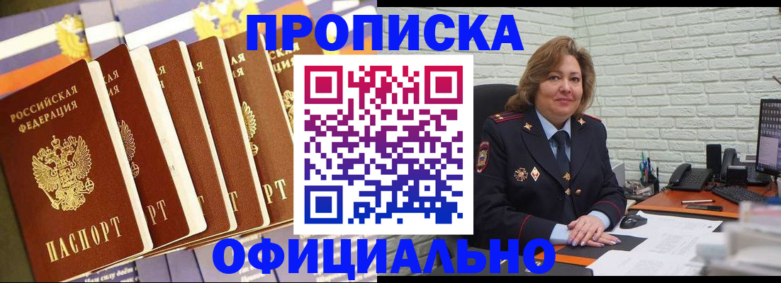 временная регистрация законно в Надыме