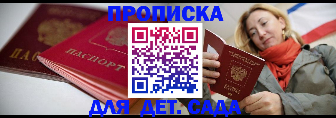 прописка в Надыме
