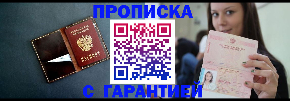 прописка в квартире в Надыме