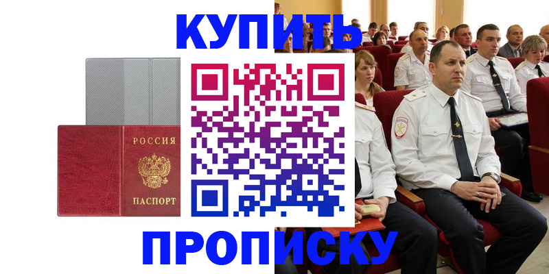 прописка в квартире в Надыме